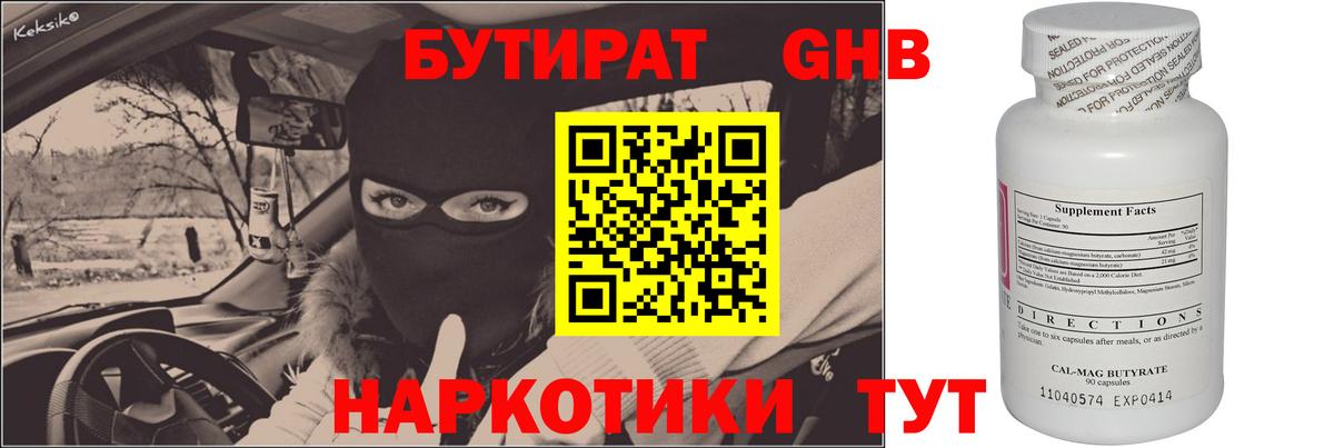 Майкоп  БУТИРАТ  Вход с VPN  Бутират буратино 