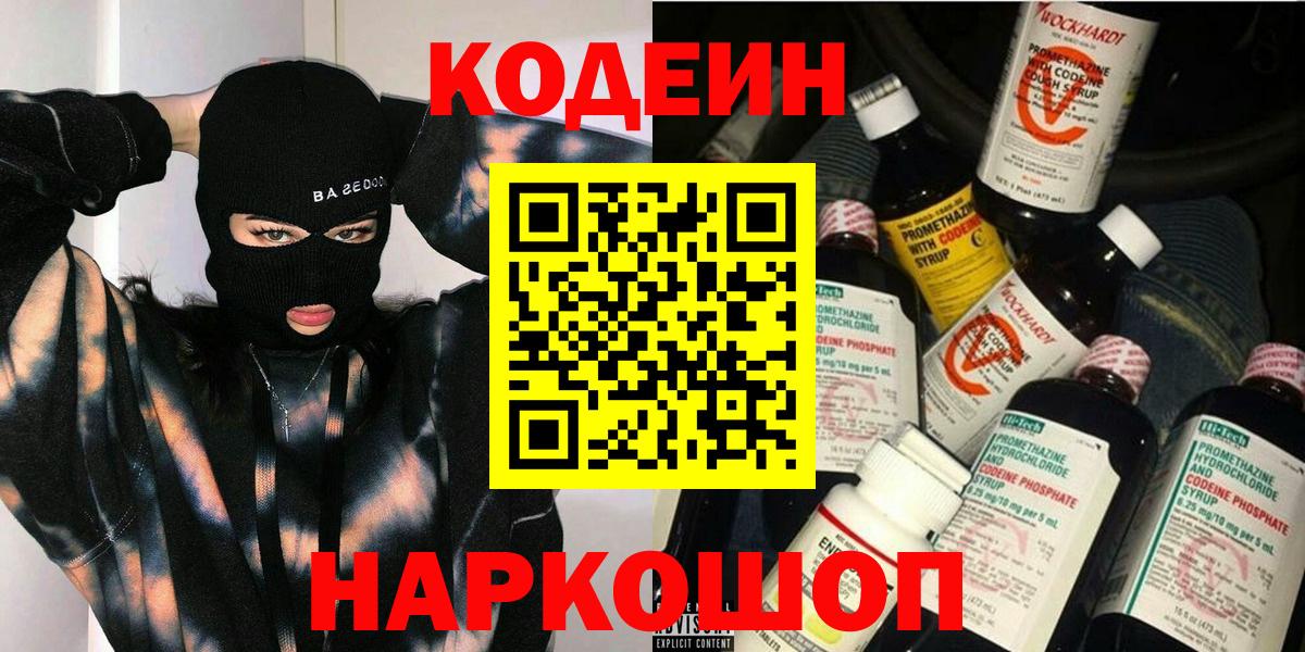 Кодеин Purple Drank  Вход с VPN  Майкоп 