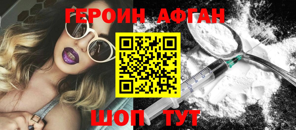 Героин Афган  Вход с VPN  ГЕРОИН  Майкоп 