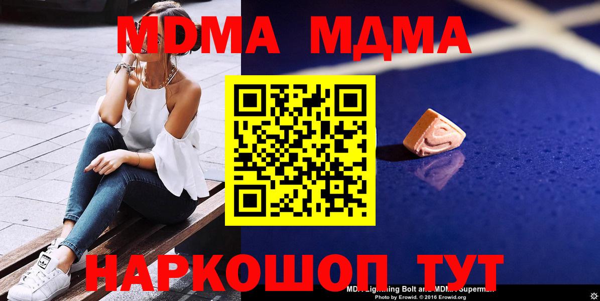 MDMA crystal  Вход с VPN  MDMA молли  Майкоп 