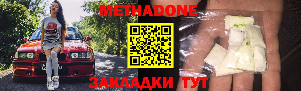 Метадон кристалл Майкоп