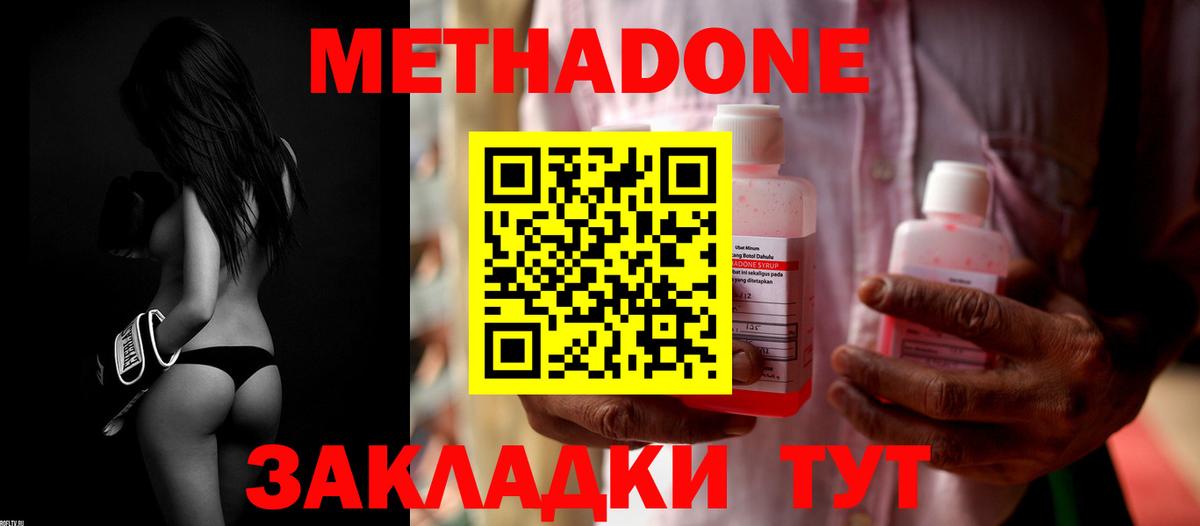 МЕТАДОН methadone  Вход с VPN  Майкоп  МЕТАДОН VHQ 