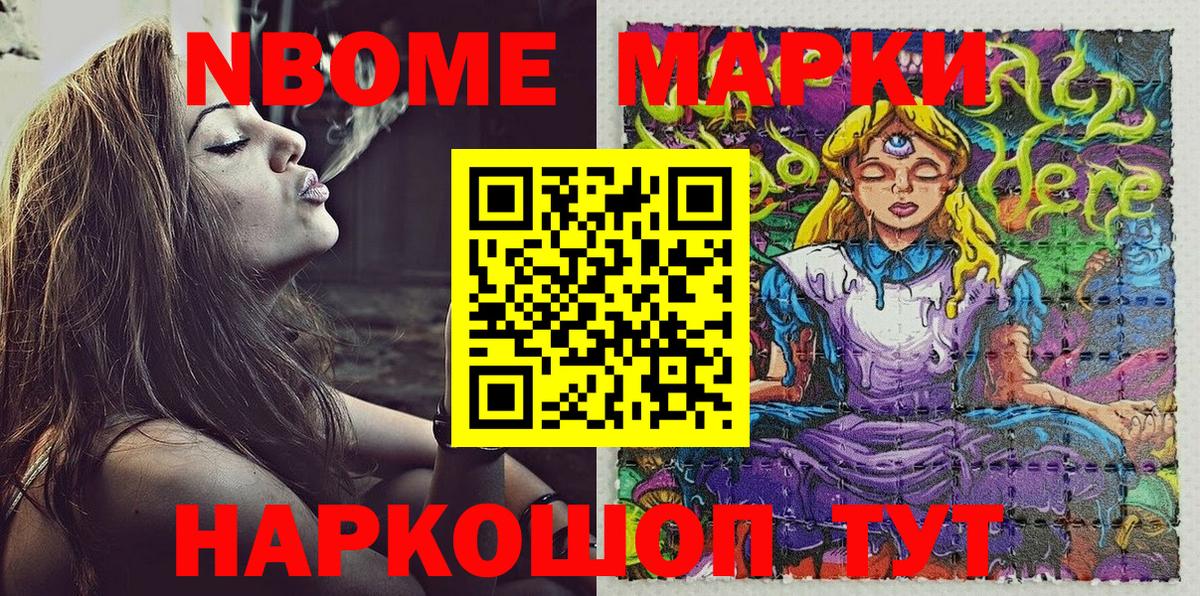 Марки N-bome 1500мкг Майкоп