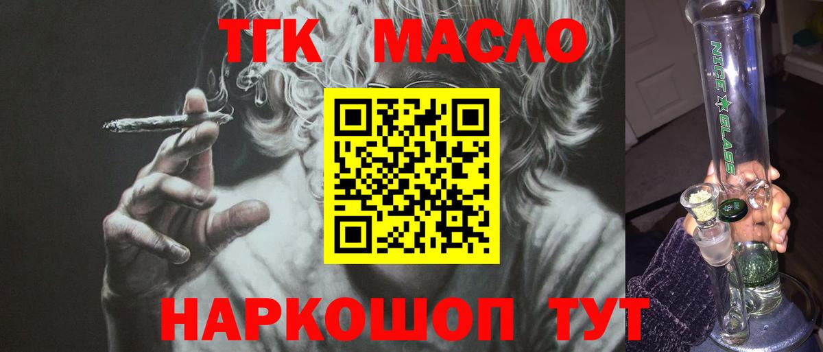ТГК концентрат  Вход с VPN  Майкоп  Дистиллят ТГК Wax 
